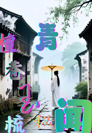 青檀巷玉梳秘闻